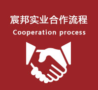 洛陽(yáng)市宸邦實(shí)業(yè)有限公司
